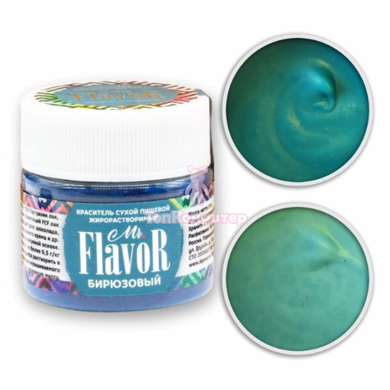 Краситель сухой жирорастворимый бирюзовый Mr.Flavor