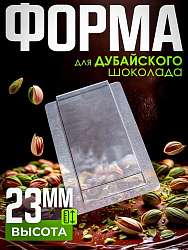 Форма для дубайского шоколада "2"