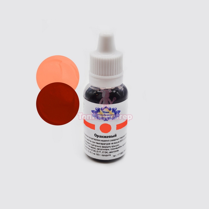 Краситель "Наш кондитер" водорастворимый оранжевый 20 гр